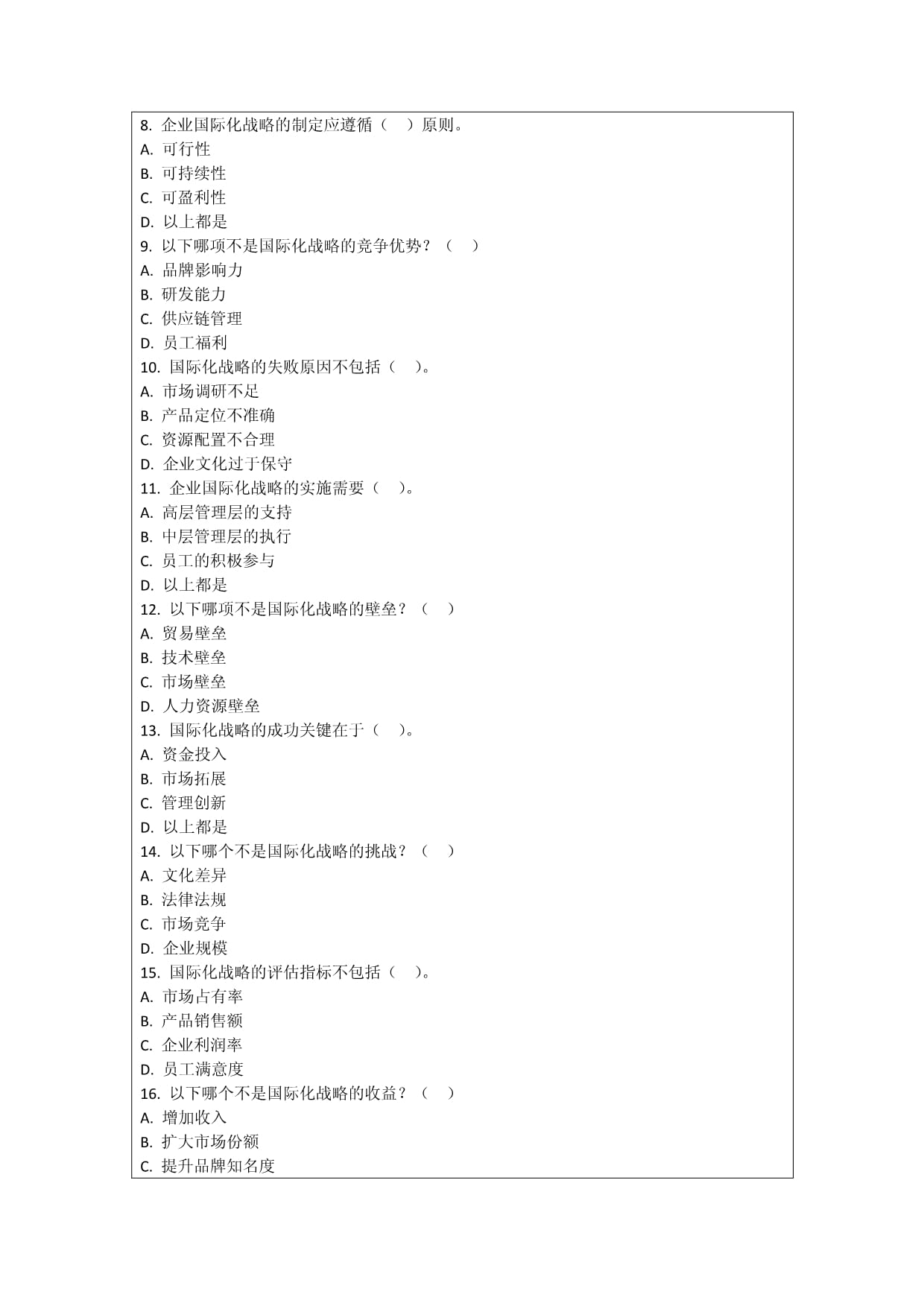 計(jì)算機(jī)及通訊設(shè)備租賃行業(yè)國(guó)際化戰(zhàn)略考核試卷
